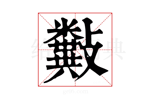 𣀰