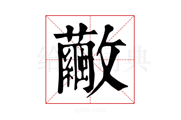 𣀸