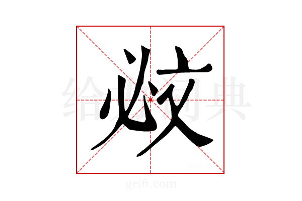 𣁉