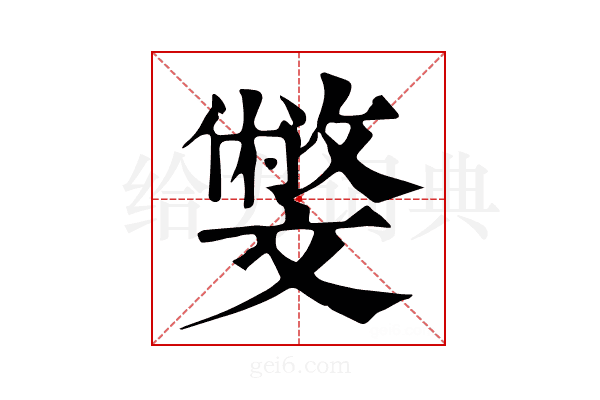 𣁢