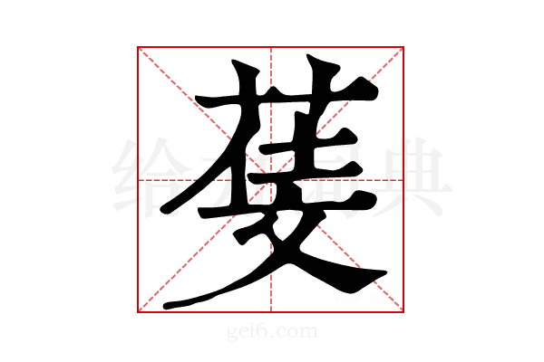 𣁙
