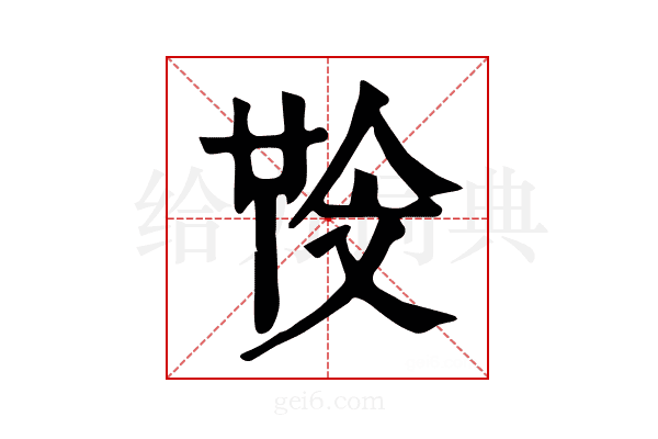 𣁒