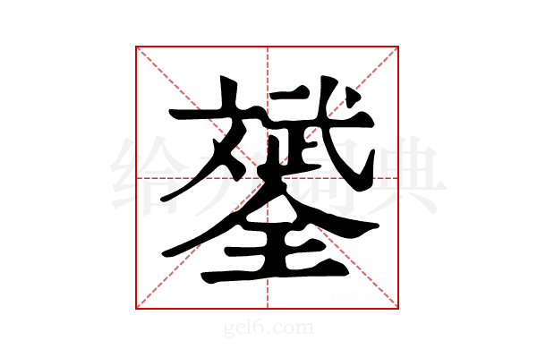 𣁦