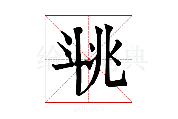 𣁶