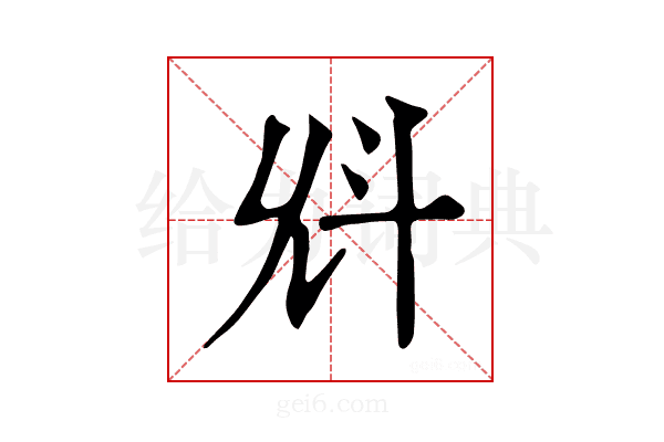 𣁭