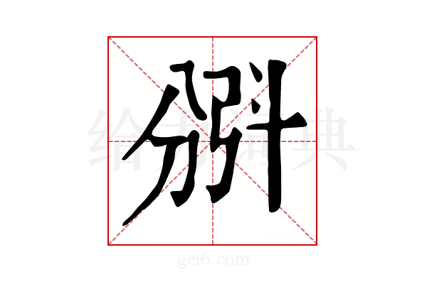 𣁺