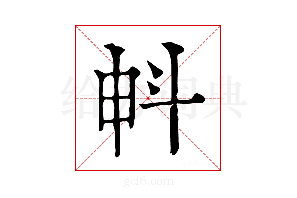 𣁱