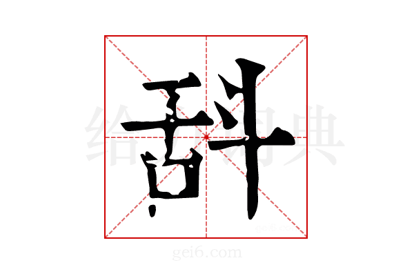 𣁳