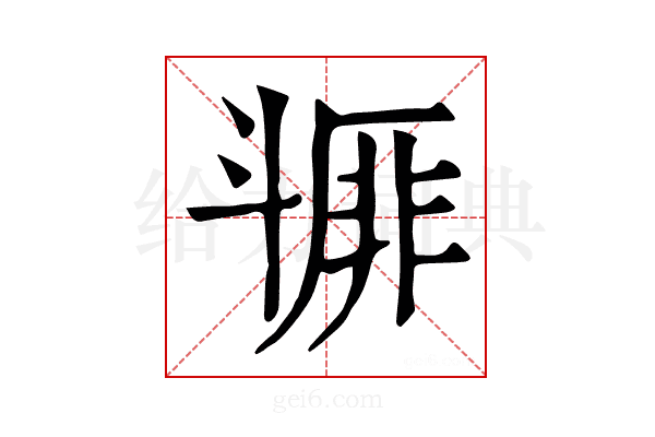 𣂇