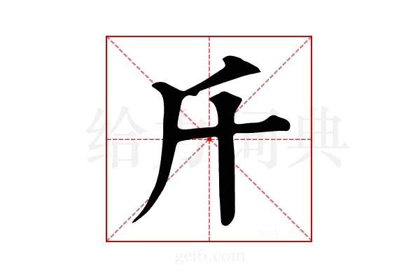 𣂑
