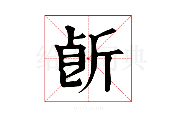 𣂢