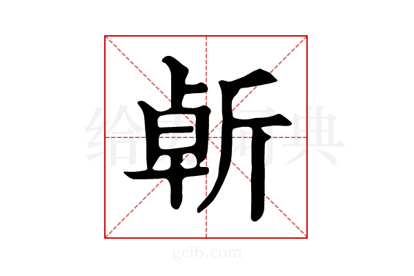 𣂣