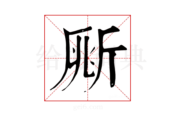 𣂥