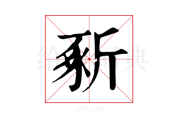 𣂡