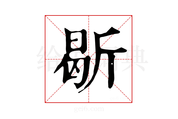 𣂰