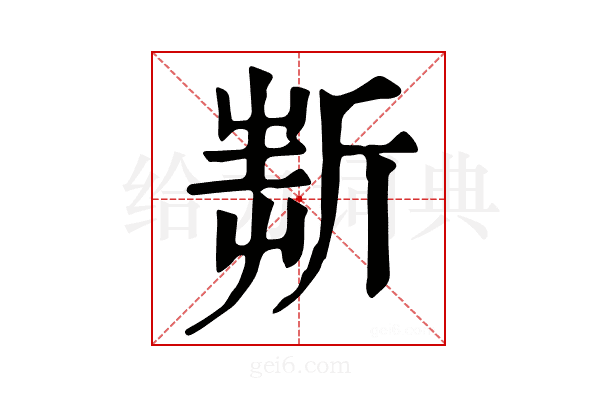 𣂲