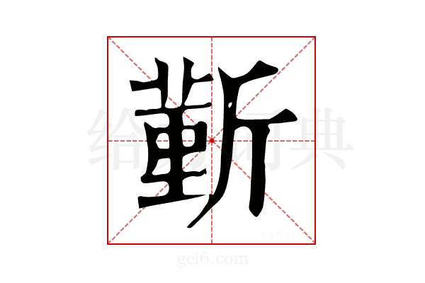 𣂼