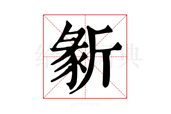 𣂵