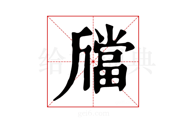 𣃉
