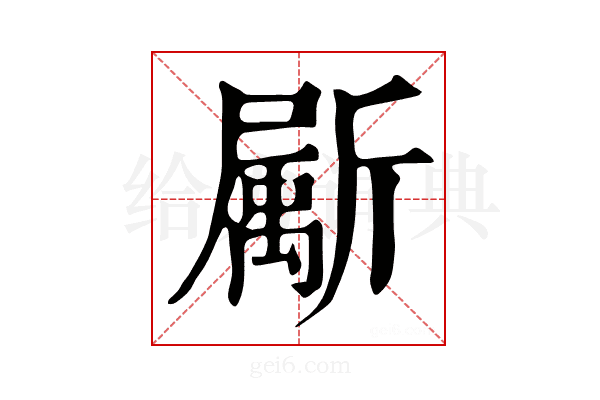 𣃁