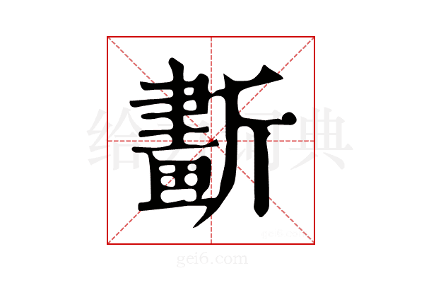 𣃂