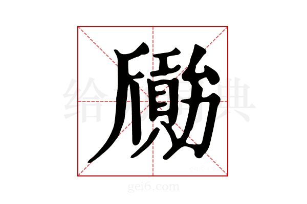 𣃐