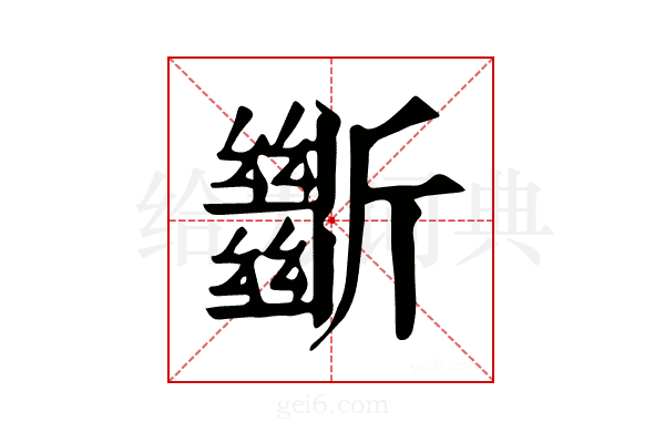 𣃔