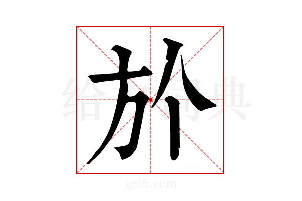 𣃘