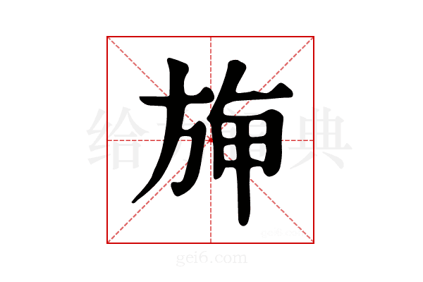 𣃻