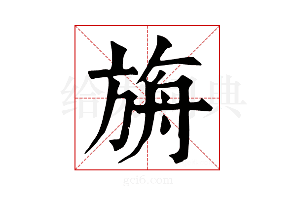 𣃼