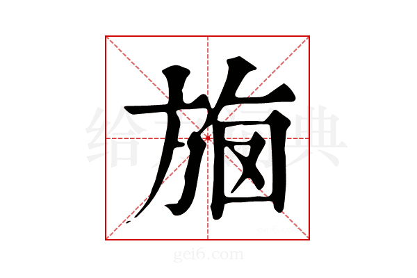 𣃳