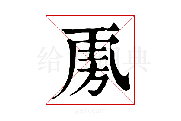 𣃪