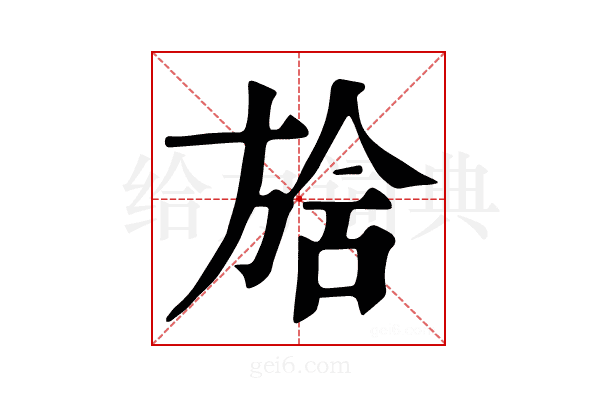 𣄅