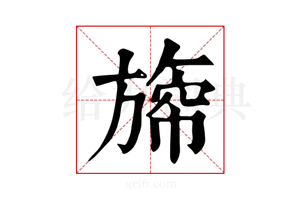𣄐