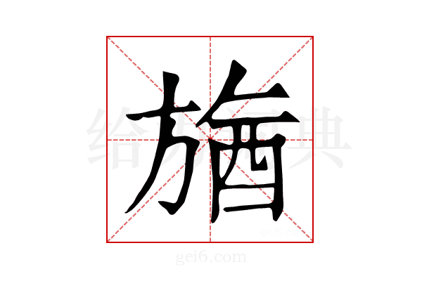 𣄉