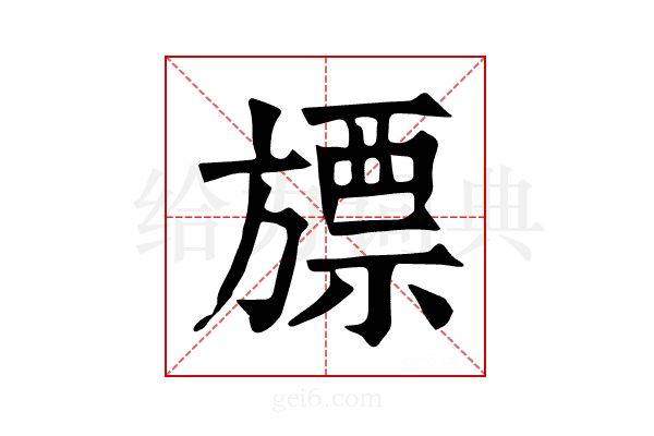 𣄔