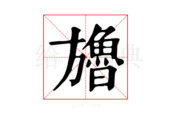 𣄤