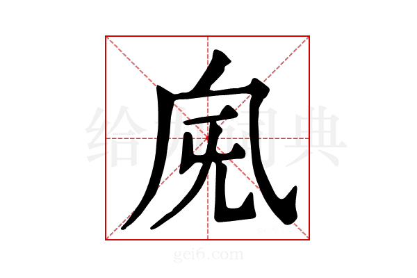 𣄯