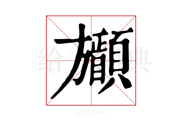 𣄩
