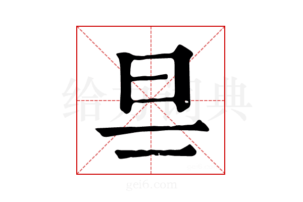 𣄾