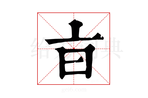 𣅀