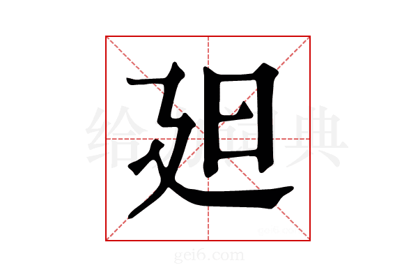 𣅄