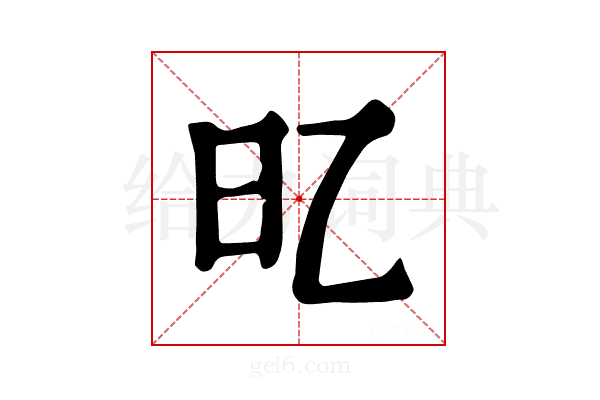 𣄻