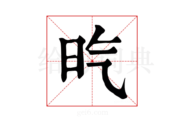 𣅠