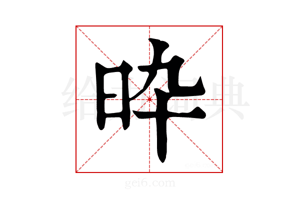 𣅢