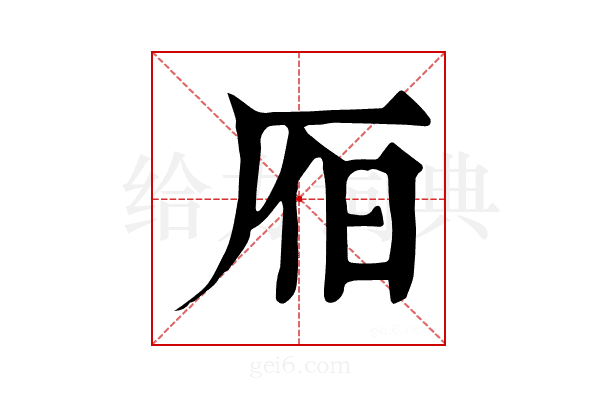 𣅛