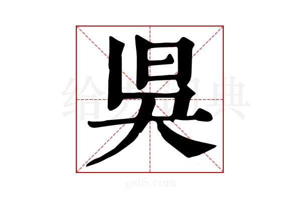 𣅳