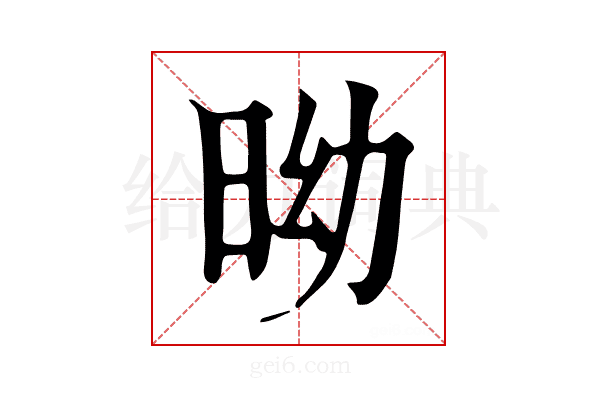 𣅺