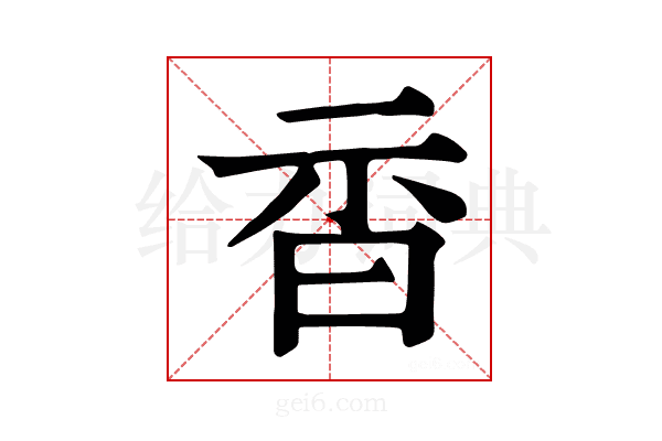𣆇