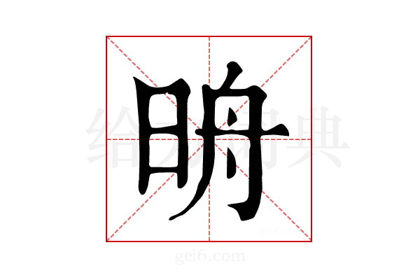 𣆔